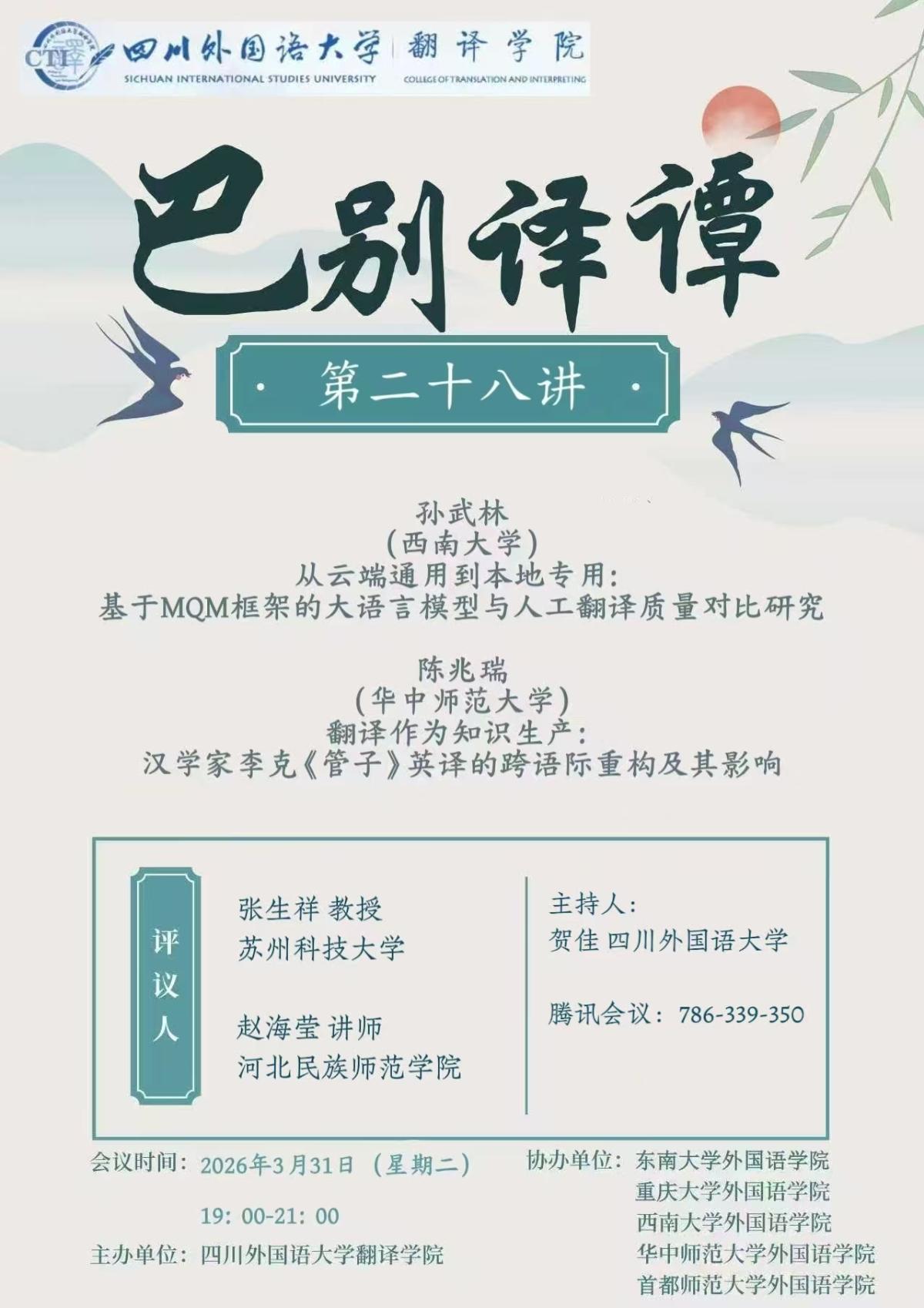 巴别译谭二十八期.jpg